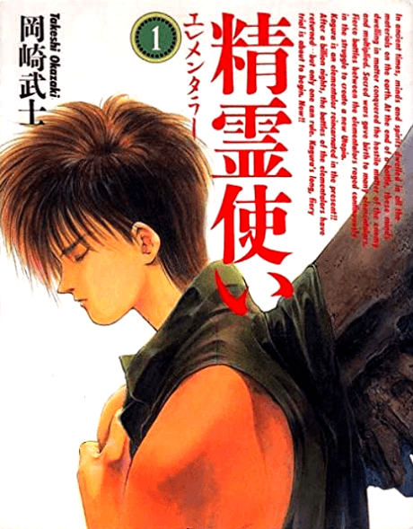 Seirei Tsukai Elementalors cover