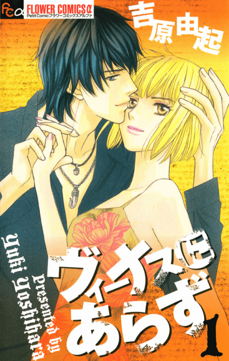 Venus ni Arazu cover