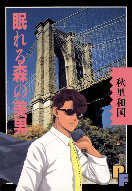 Nemureru Mori no Binan cover