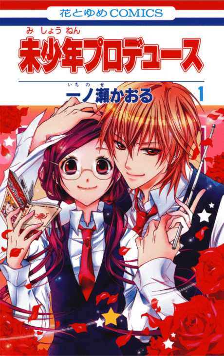 Mishounen Produce cover