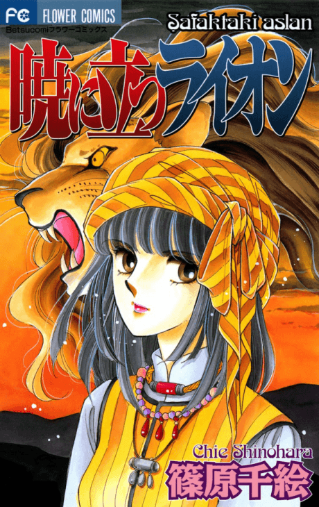 Akatsuki ni Tatsu Lion cover