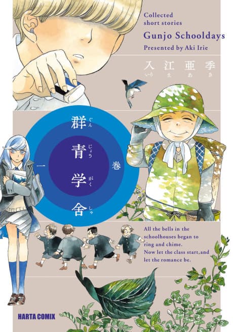 Gunjou Gakusha cover