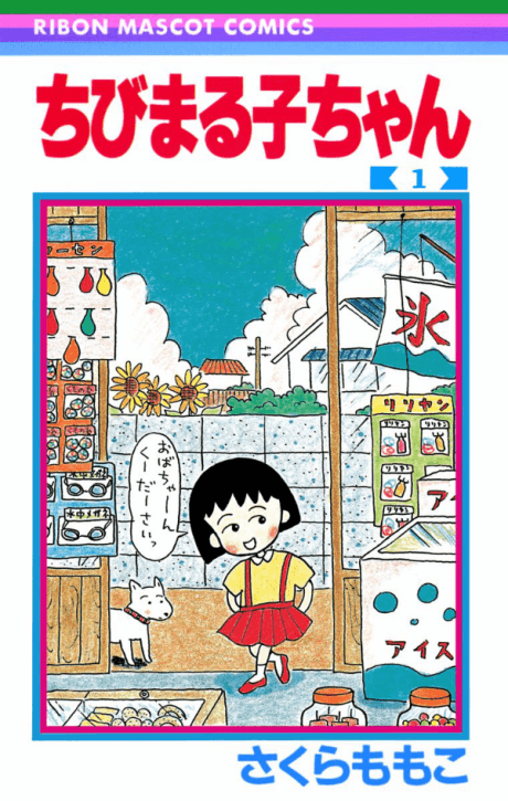 Chibi Maruko-chan cover