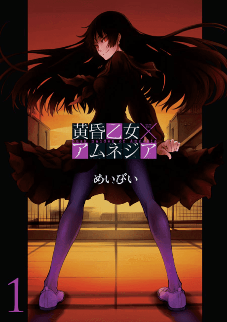 Dusk Maiden of Amnesia cover
