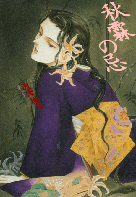 Mourning of Autumn Rain cover
