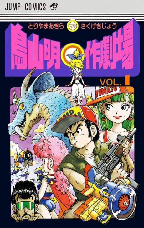Akira Toriyama's Manga Theater cover