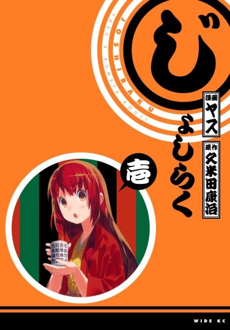 Joshiraku cover