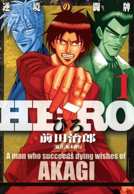 HERO: Akagi no Ishi wo Tsugu Otoko cover