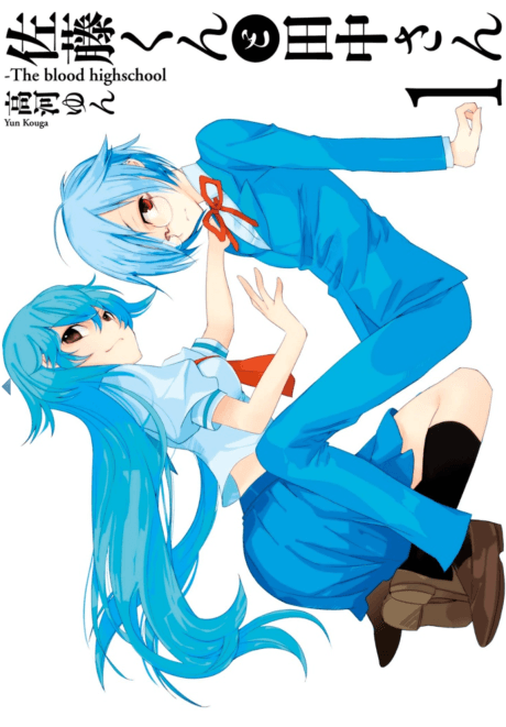 Satou-kun to Tanaka-san: The blood highschool cover