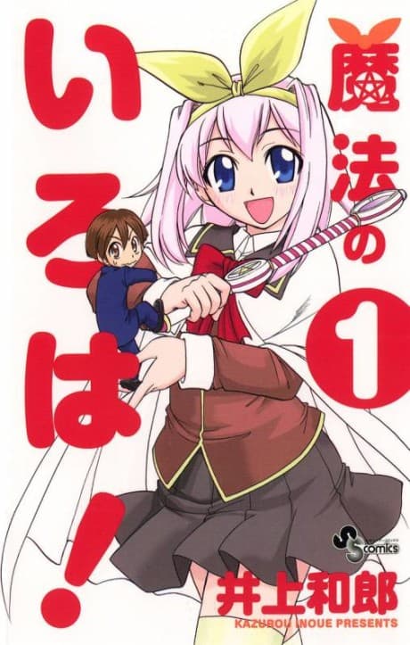 Mahou no Iroha! cover