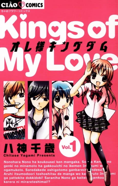 Ore-sama Kingdom cover