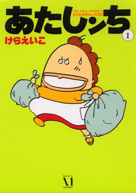 Atashinchi cover