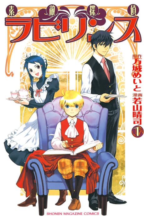 Suteki Tantei Labyrinth cover