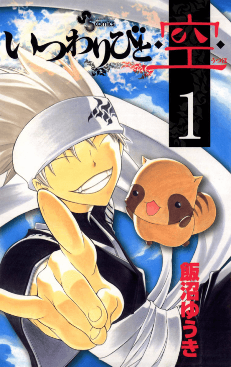 Itsuwaribito cover