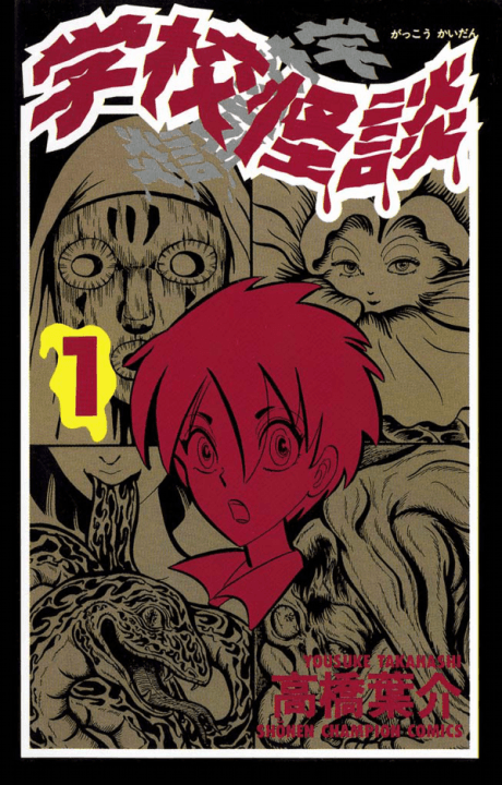 Gakkou Kaidan cover