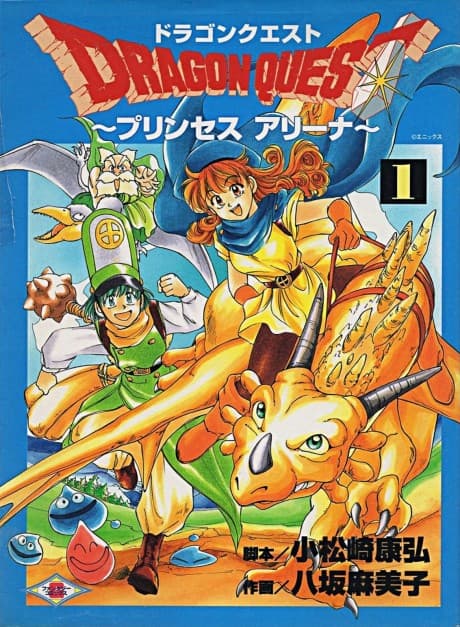 Dragon Quest - Princess Aleana cover