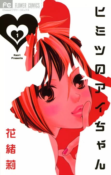 Himitsu no Ai-chan cover