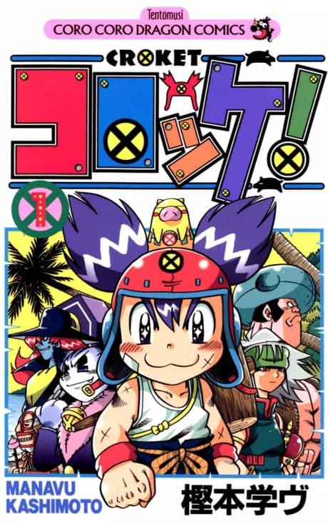 CROKET! cover