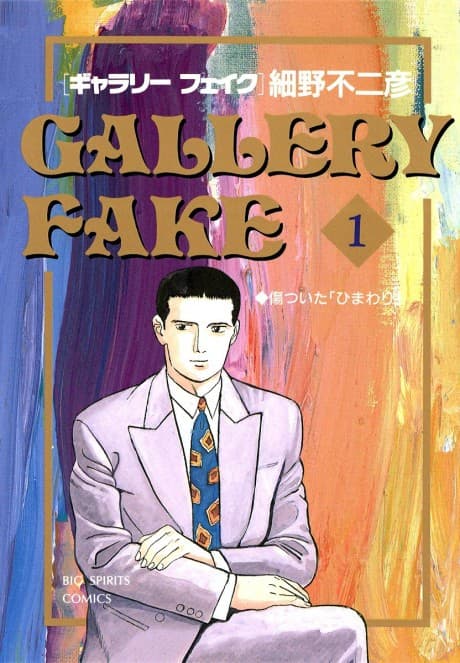 Gallery Fake cover