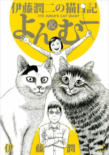 Junji Ito's Cat Diary: Yon & Mu cover