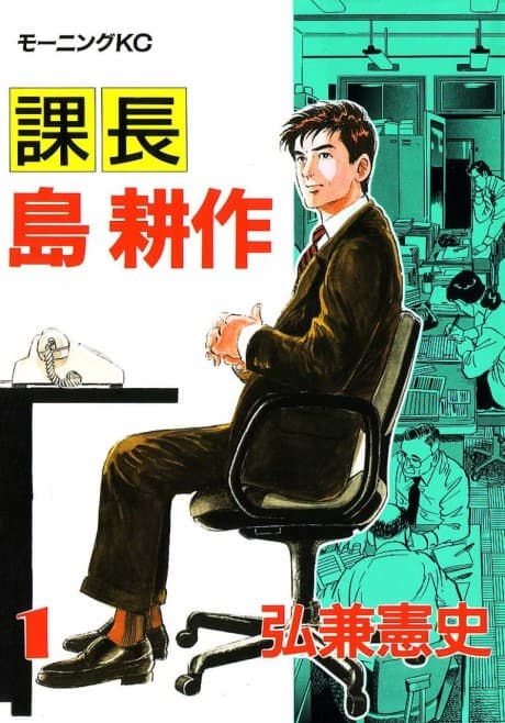Kachou Shima Kousaku cover