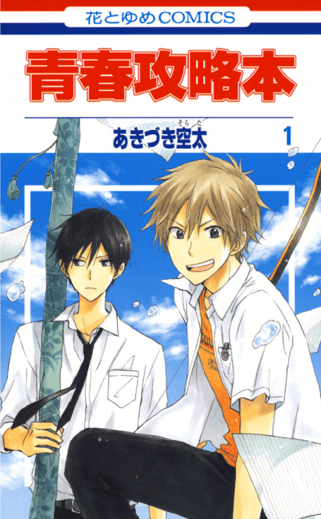Seishun Kouryakuhon cover