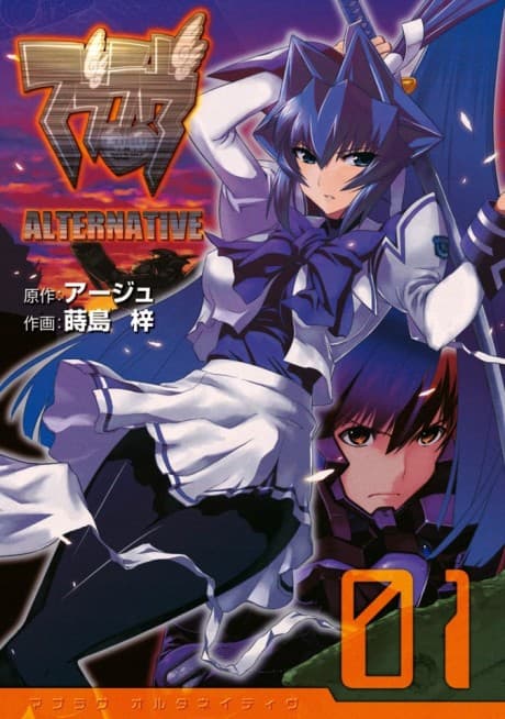 Muv-Luv Alternative cover