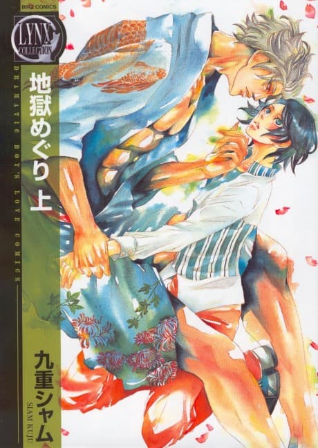 Jigoku Meguri cover