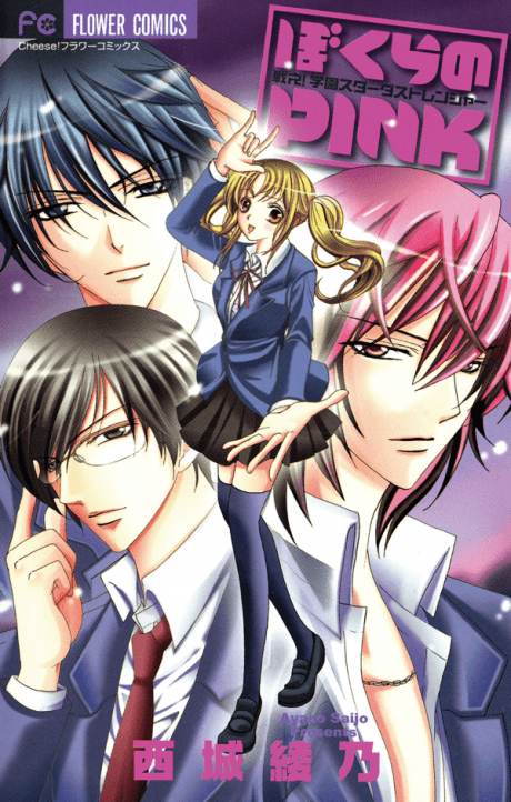 Bokura no Pink cover