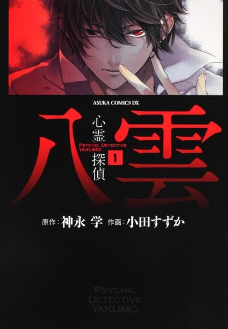 Shinrei Tantei Yakumo cover