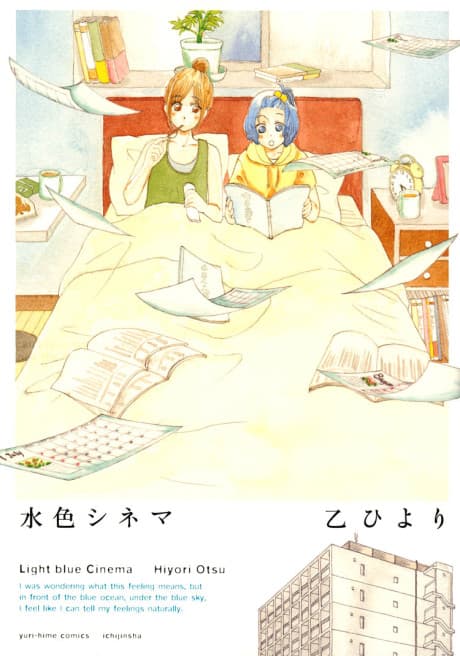 Mizuiro Cinema cover