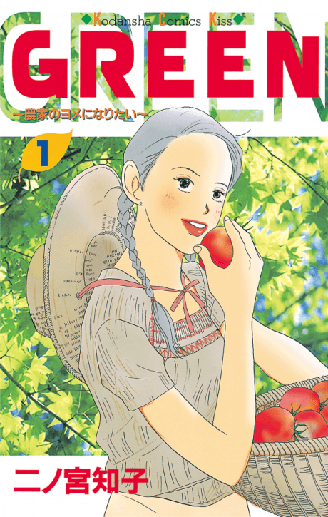Green: Nouka no Yome ni Naritai cover