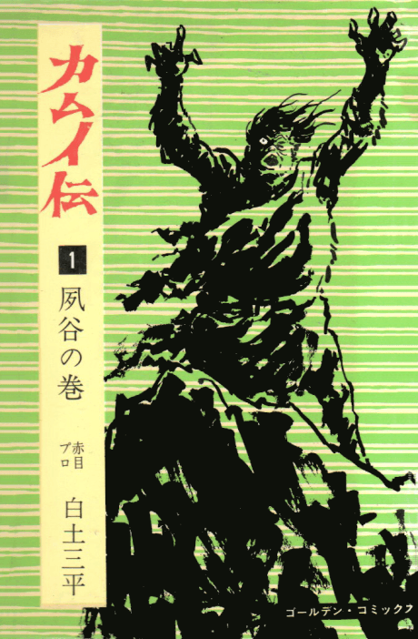 The Legend of Kamui cover