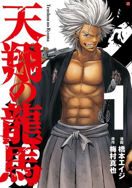 Tenshou no Ryuuma cover