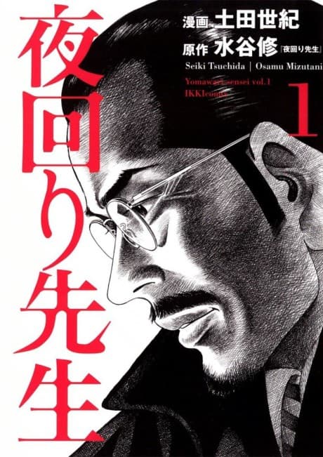 Yomawari Sensei cover