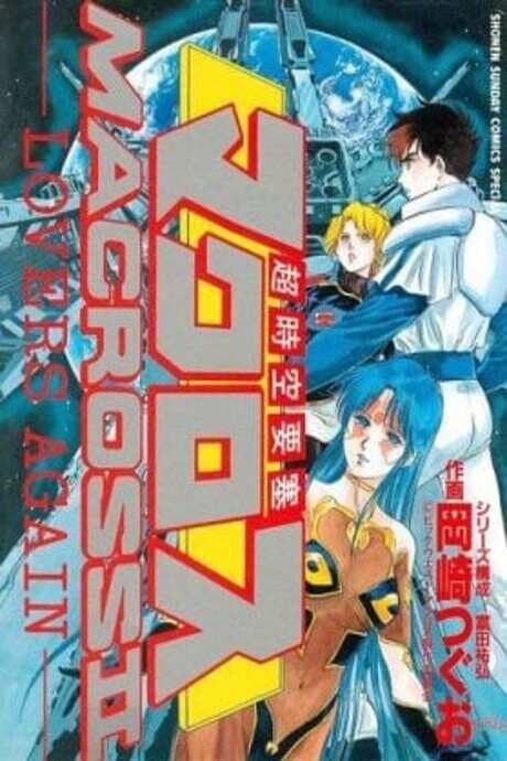Super Dimensional Fortress Macross II cover