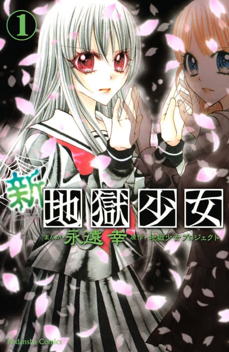 Shin Jigoku Shoujo cover