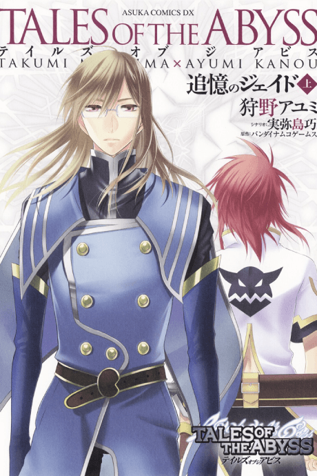Tales of the Abyss: Tsuioku no Jade cover