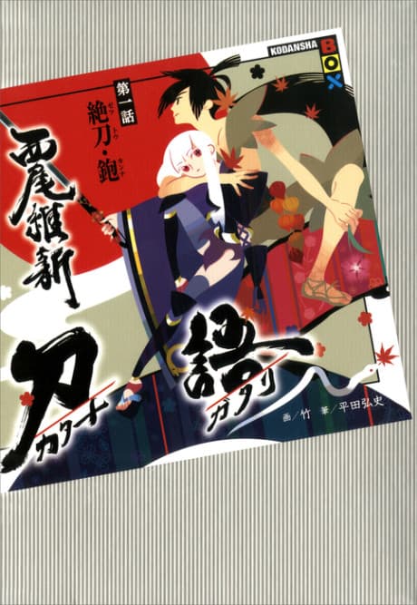 KATANAGATARI cover