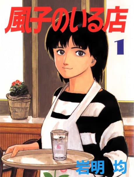 Fuuko no Iru Mise cover