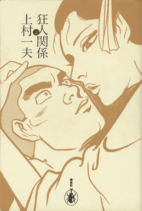 Kyoujin Kankei cover