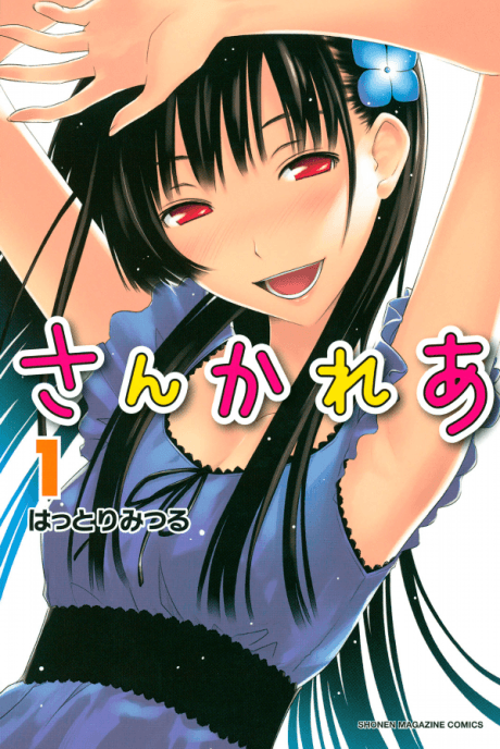Sankarea: Undying Love cover