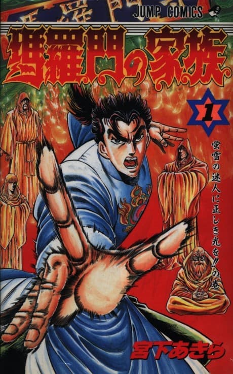 Baramon no Kazoku cover