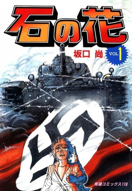 Ishi no Hana cover