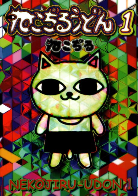 Nekojiru Udon cover