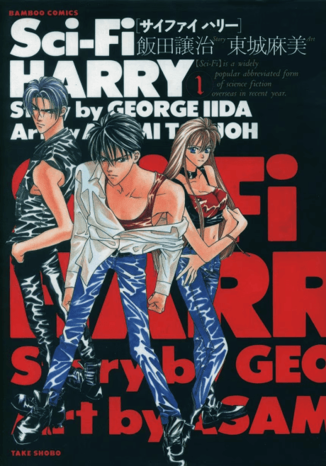 Sci-Fi Harry cover