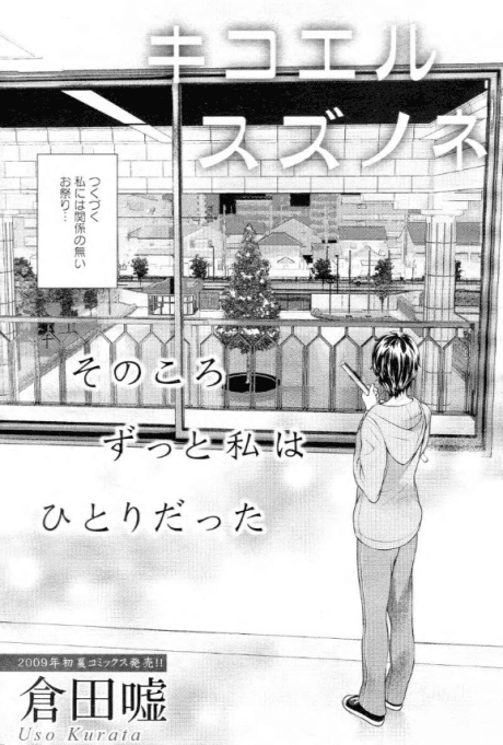 Kikoeru Suzunone cover