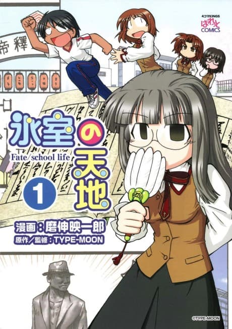 Himuro no Tenchi: Fate/school Life cover