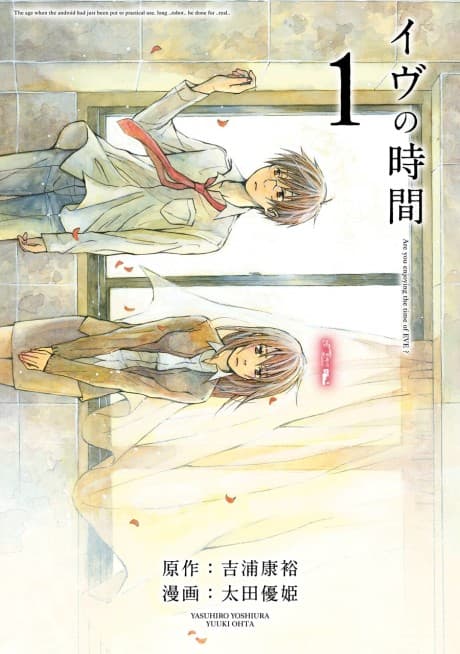 Time of Eve cover
