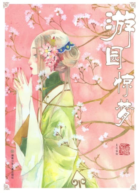 Youyuan Jing Meng cover